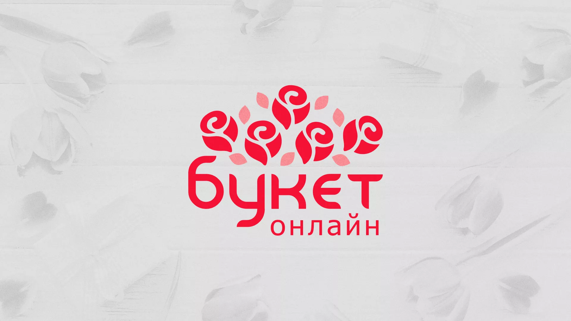 Создание интернет-магазина «Букет-онлайн» по цветам в Кисловодске